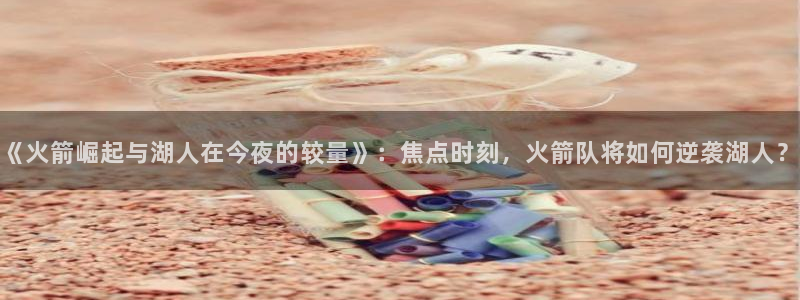 黑白直播nba